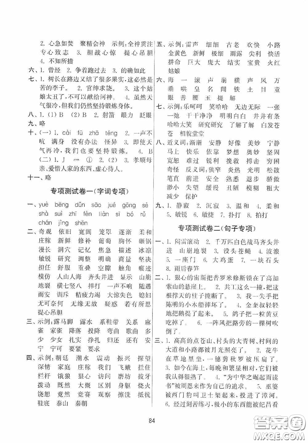 南京大學(xué)出版社2020秋期末沖刺滿分卷四年級(jí)語文上冊(cè)答案