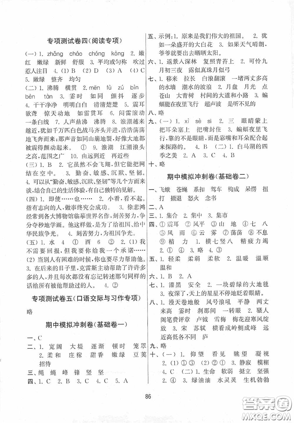 南京大學(xué)出版社2020秋期末沖刺滿分卷四年級(jí)語文上冊(cè)答案