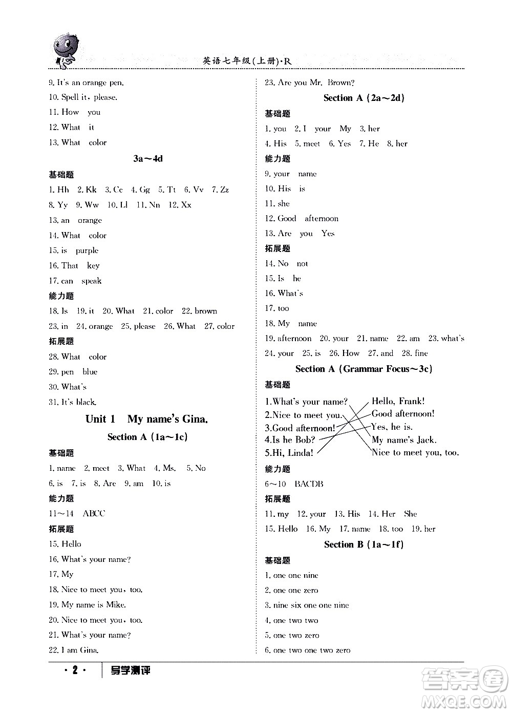 江西高校出版社2020年導(dǎo)學(xué)測評七年級上冊英語人教版答案