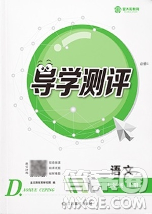 江西高校出版社2020年導(dǎo)學(xué)測評七年級上冊語文人教版答案