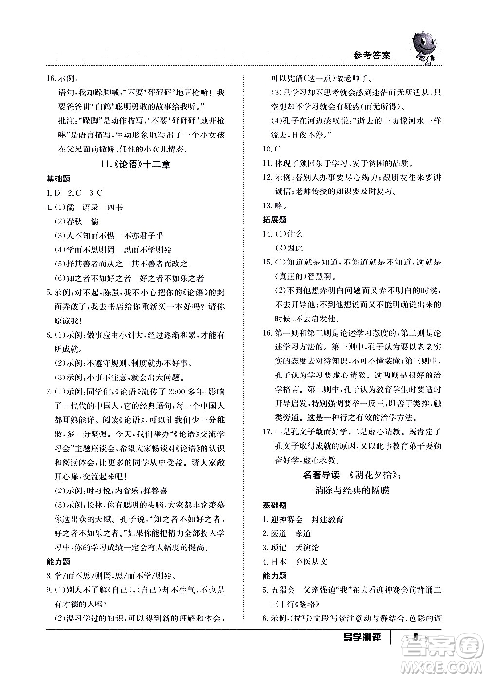 江西高校出版社2020年導(dǎo)學(xué)測評七年級上冊語文人教版答案