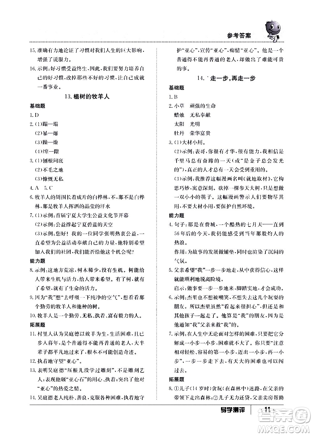 江西高校出版社2020年導(dǎo)學(xué)測評七年級上冊語文人教版答案