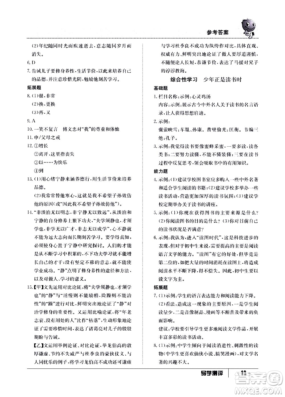 江西高校出版社2020年導(dǎo)學(xué)測評七年級上冊語文人教版答案