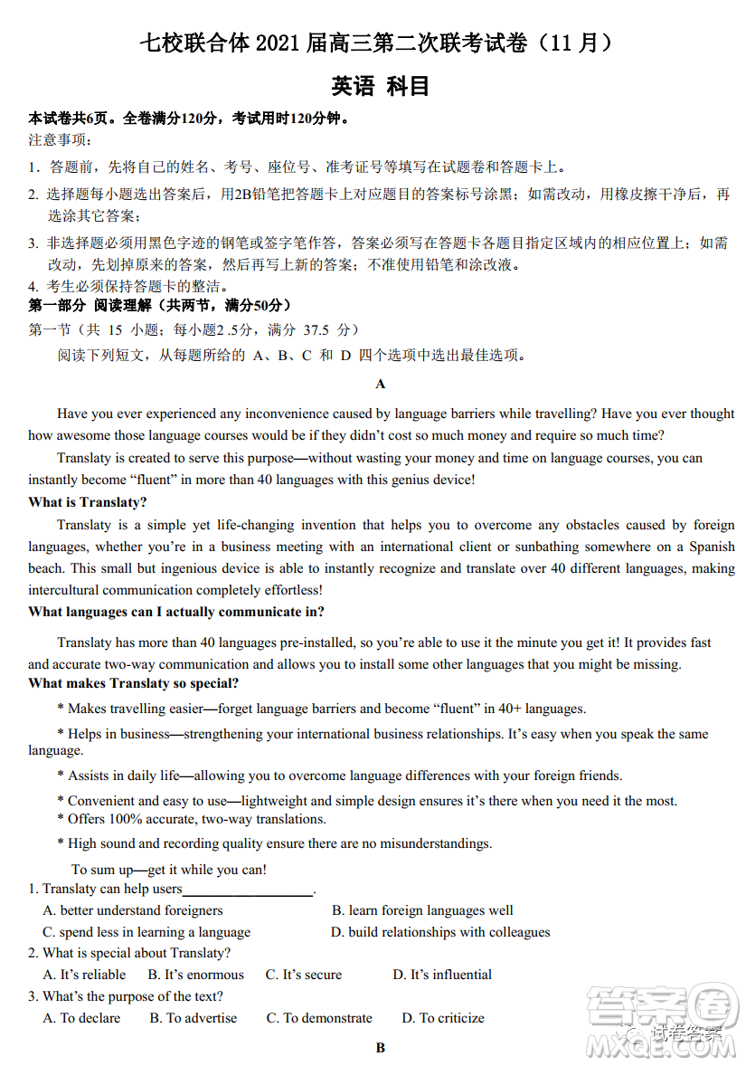 廣東七校聯(lián)合體2021屆高三第二次聯(lián)考試卷英語試題及答案