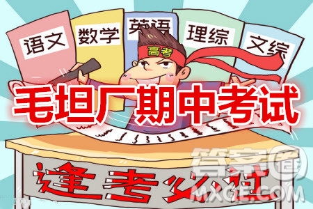 2021屆毛坦廠期中考試應(yīng)屆理科數(shù)學(xué)試題及答案