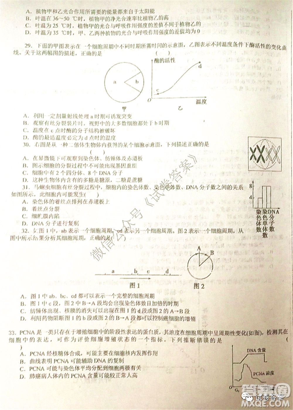 2021屆毛坦廠期中考試應屆生物試題及答案