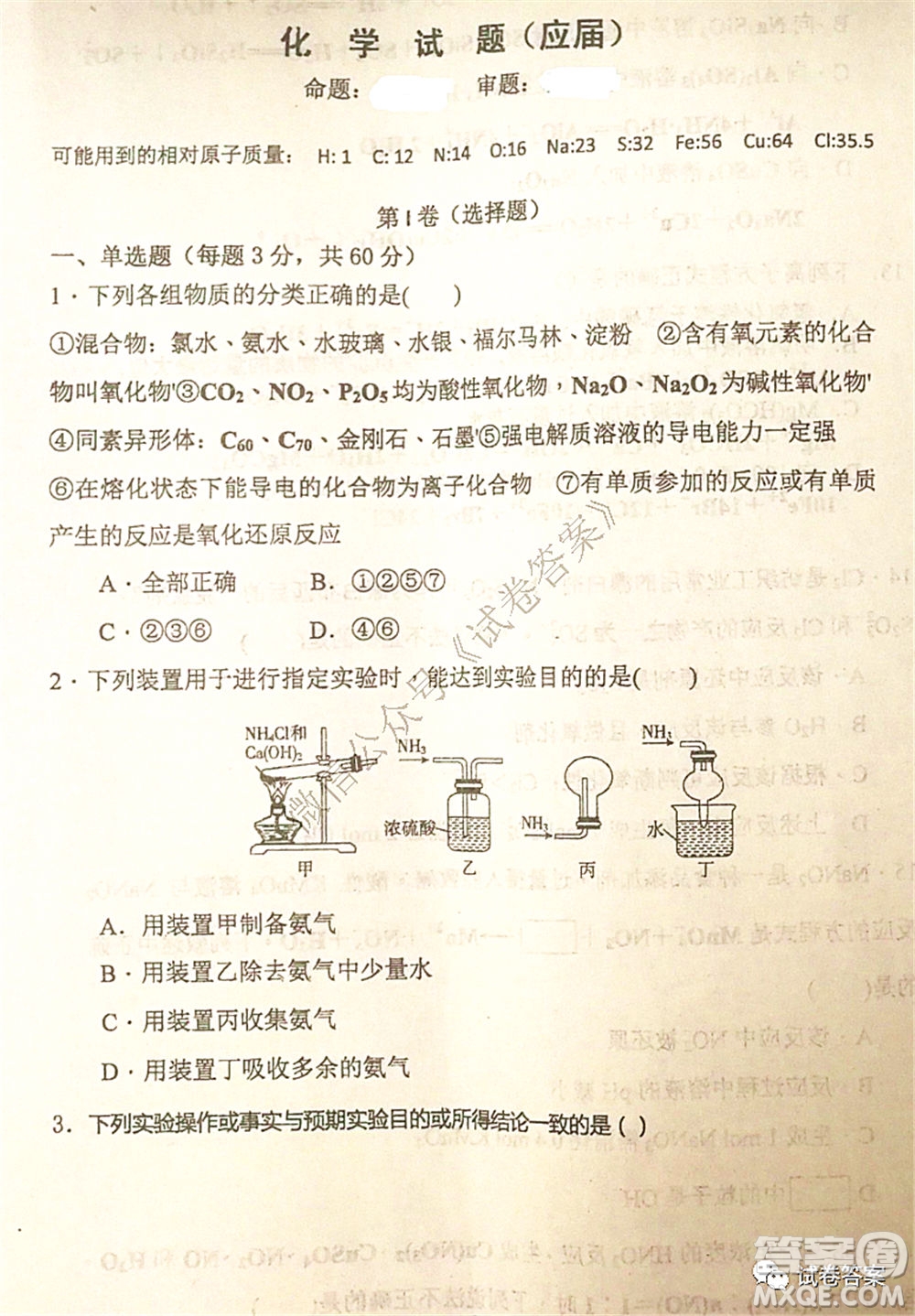 2021屆毛坦廠期中考試應屆化學試題及答案