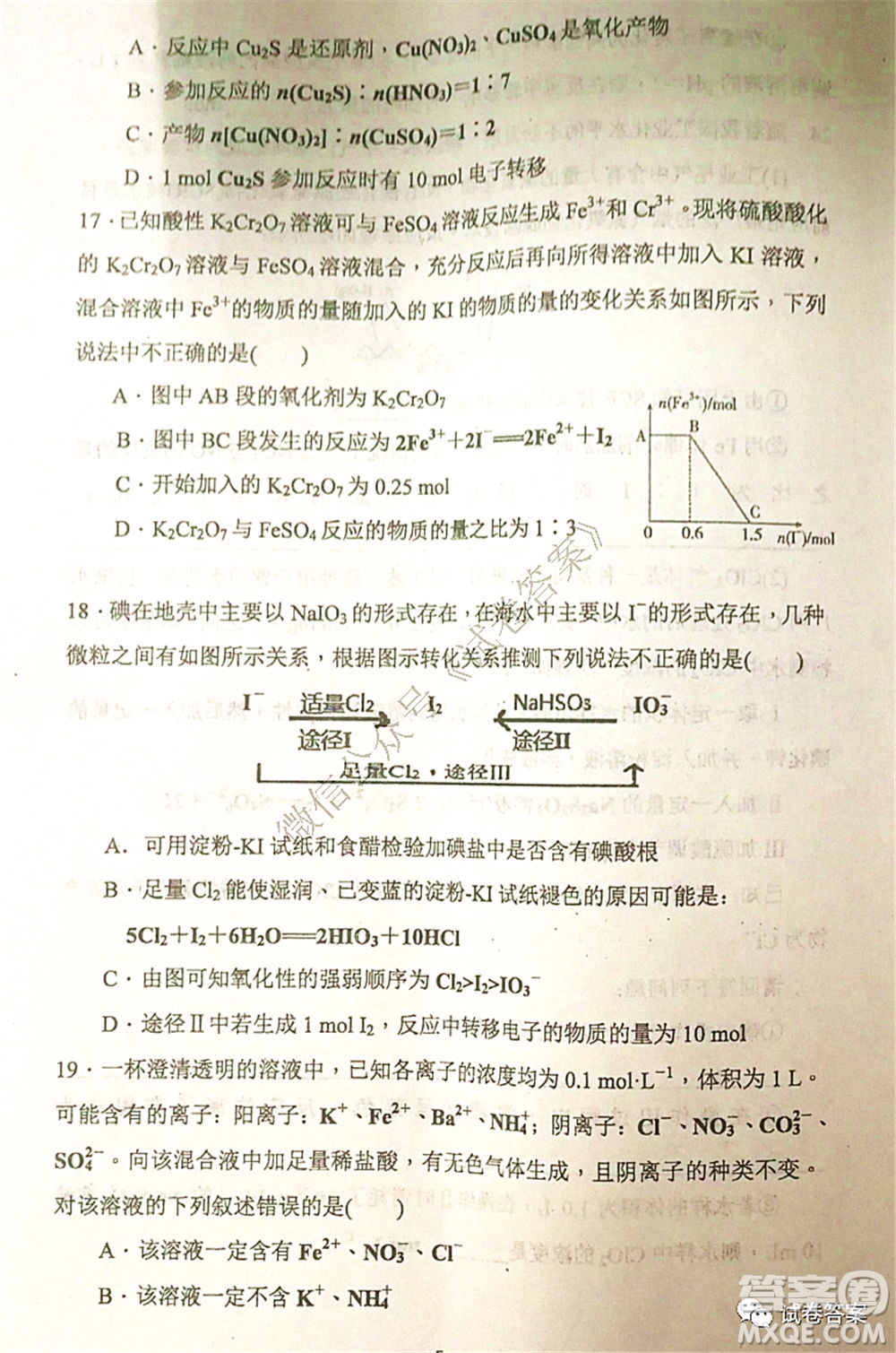 2021屆毛坦廠期中考試應屆化學試題及答案