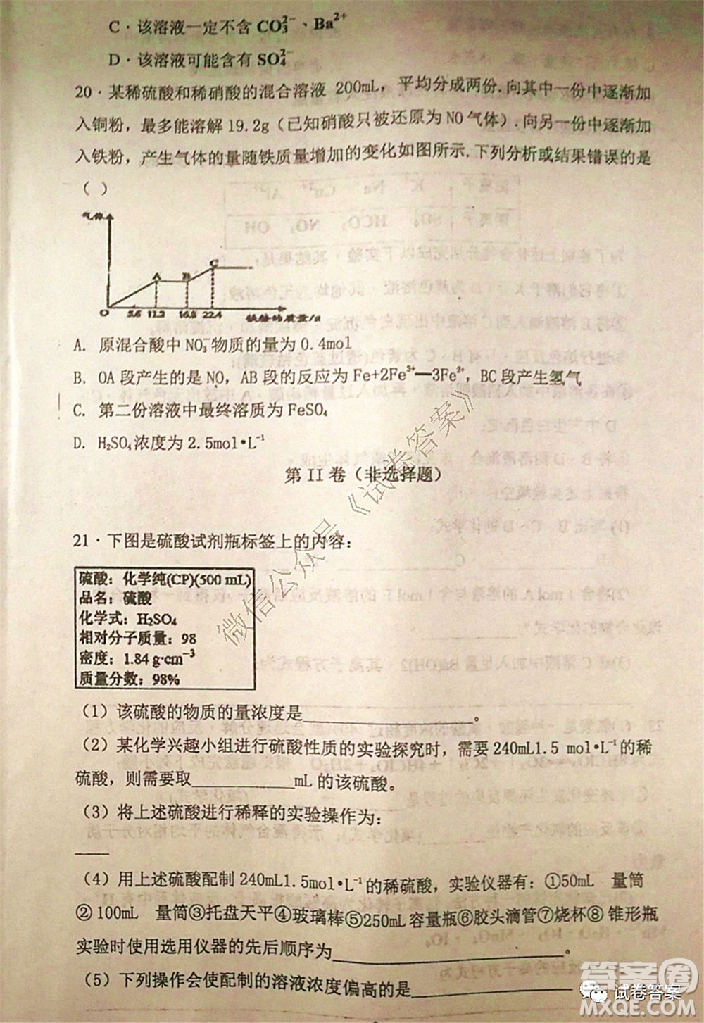 2021屆毛坦廠期中考試應屆化學試題及答案