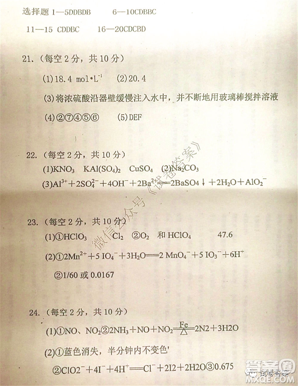 2021屆毛坦廠期中考試應屆化學試題及答案