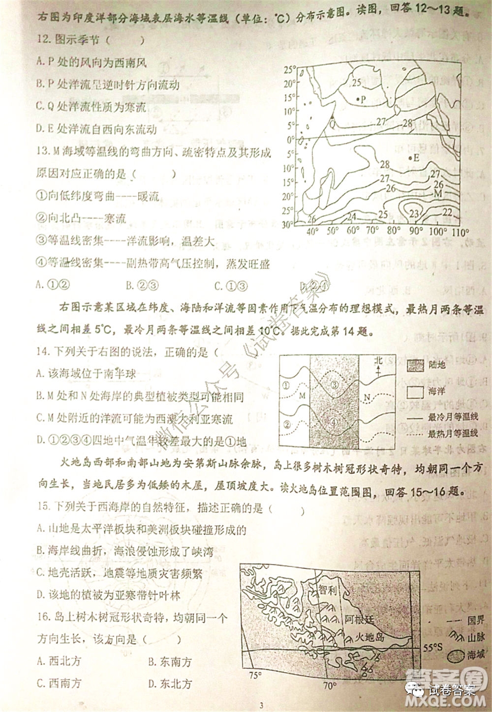 2021屆毛坦廠期中考試應(yīng)屆地理試題及答案