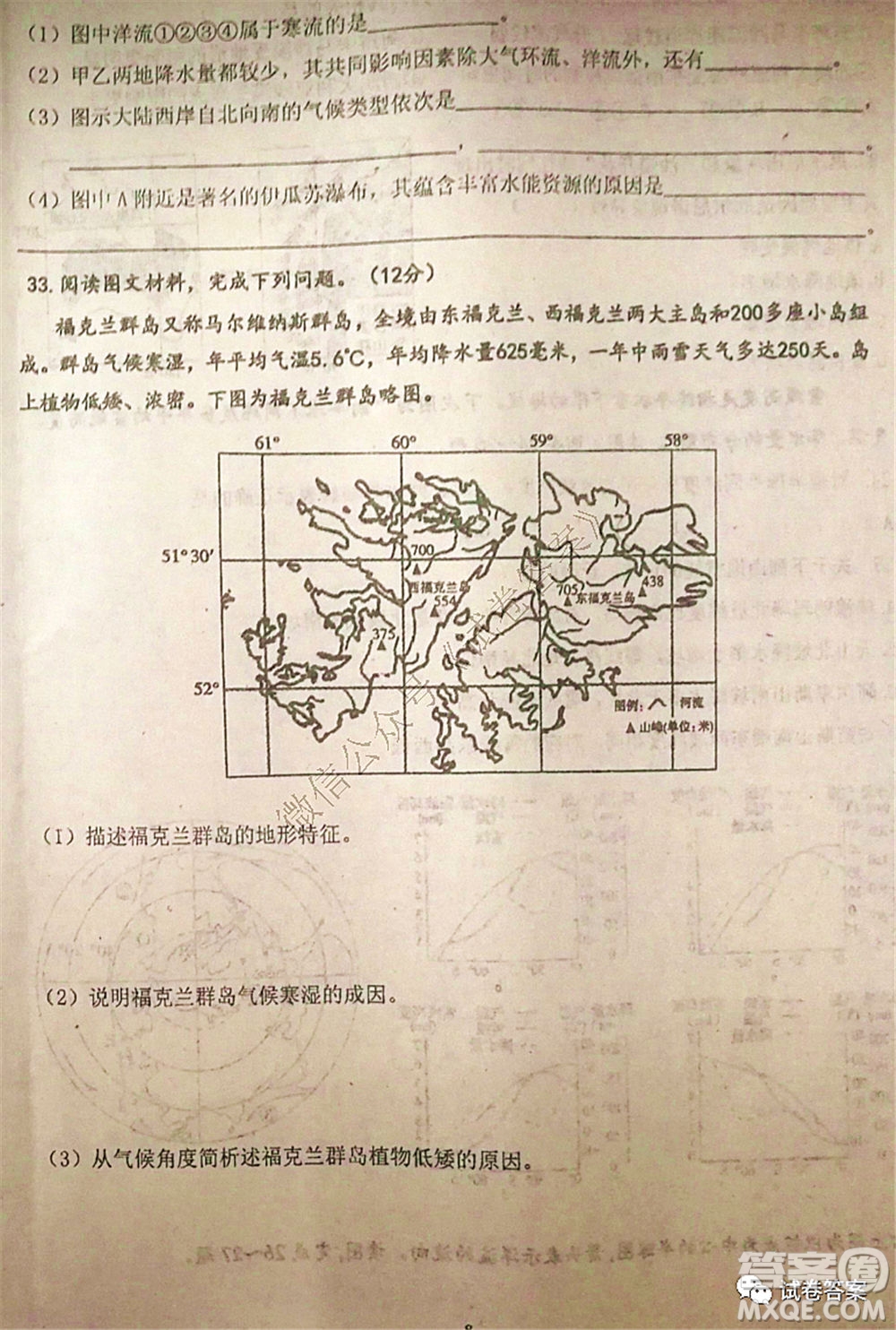 2021屆毛坦廠期中考試應(yīng)屆地理試題及答案