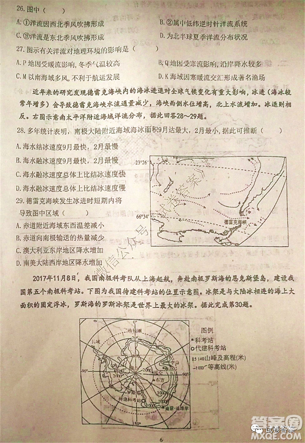 2021屆毛坦廠期中考試應(yīng)屆地理試題及答案