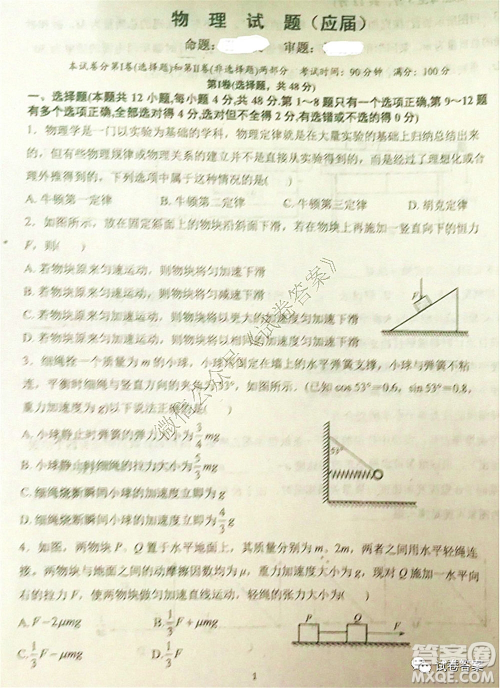 2021屆毛坦廠期中考試應(yīng)屆物理試題及答案