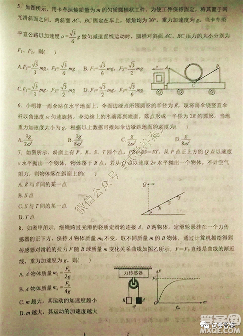 2021屆毛坦廠期中考試應(yīng)屆物理試題及答案