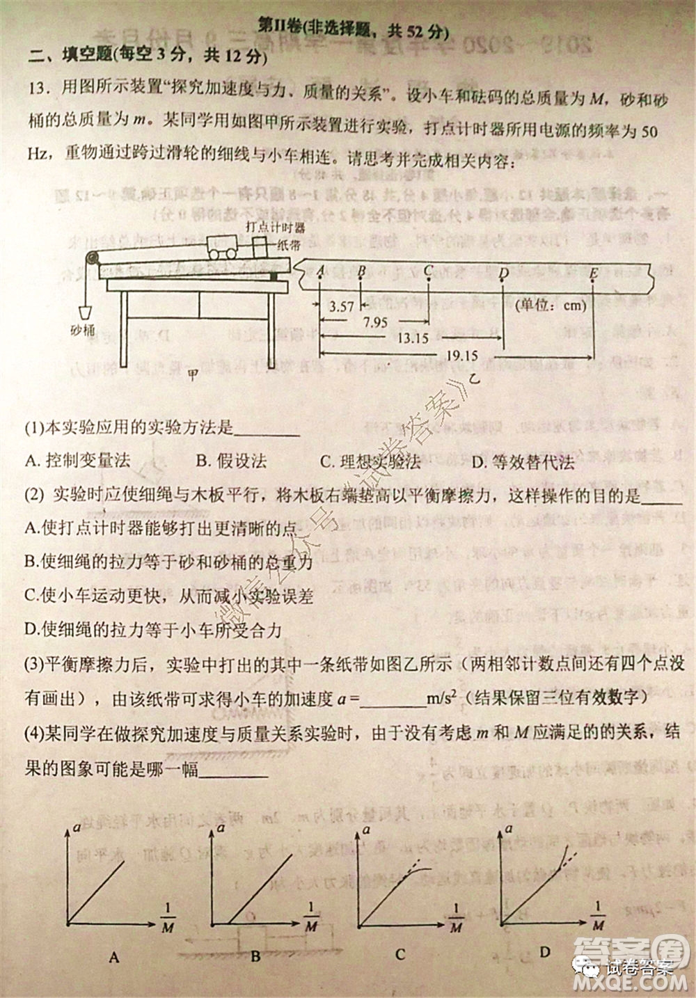 2021屆毛坦廠期中考試應(yīng)屆物理試題及答案