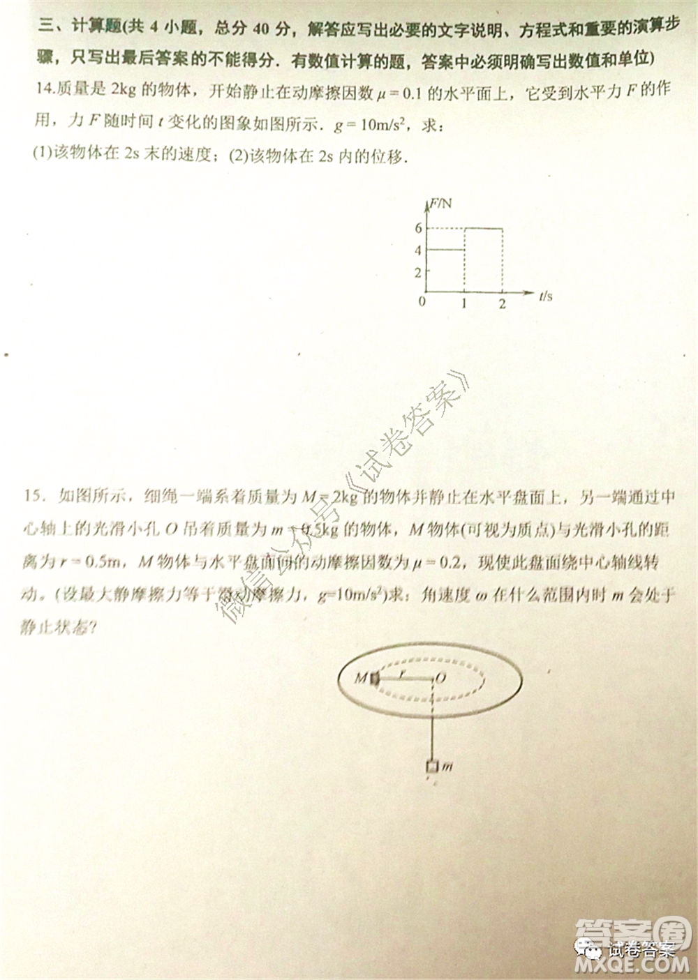 2021屆毛坦廠期中考試應(yīng)屆物理試題及答案