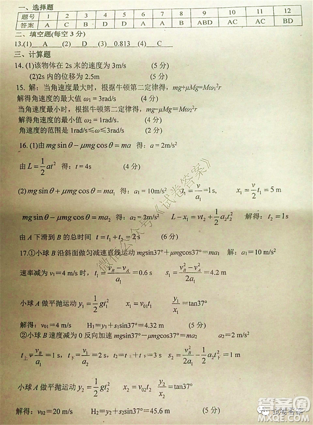 2021屆毛坦廠期中考試應(yīng)屆物理試題及答案