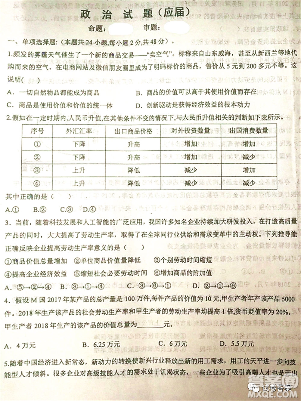 2021屆毛坦廠期中考試應屆政治試題及答案