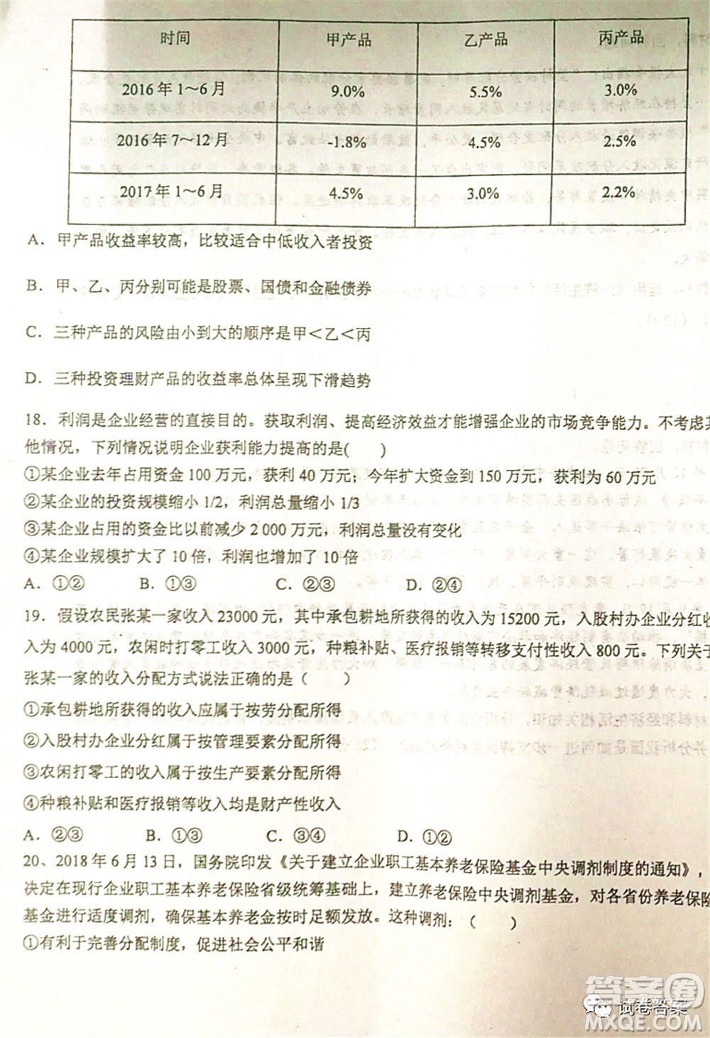 2021屆毛坦廠期中考試應屆政治試題及答案