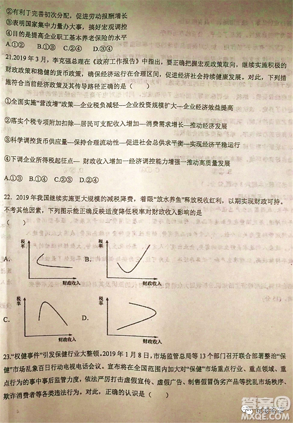 2021屆毛坦廠期中考試應屆政治試題及答案