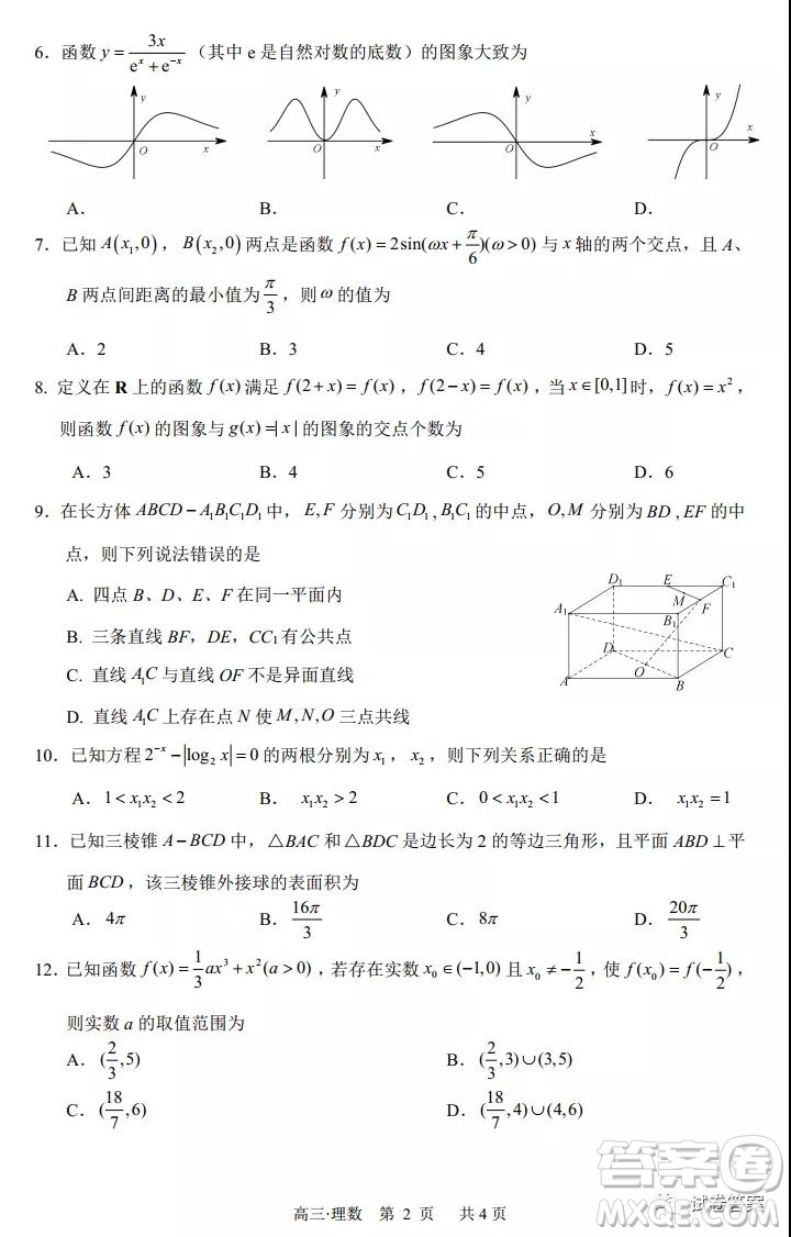 瀘州市高2018第一次教學(xué)質(zhì)量診斷性考試?yán)砜茢?shù)學(xué)試題及答案