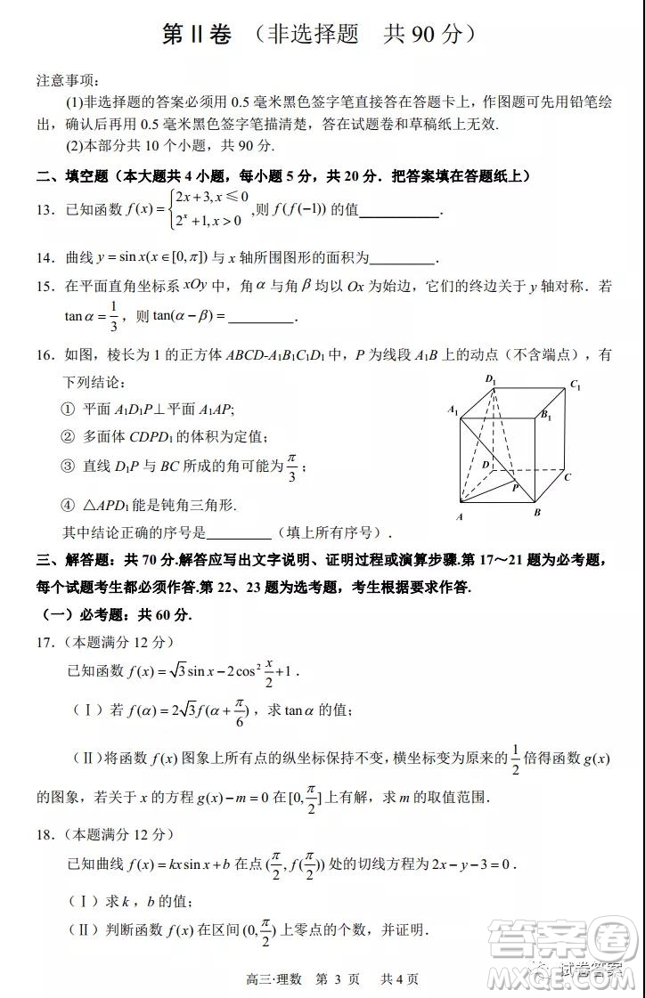 瀘州市高2018第一次教學(xué)質(zhì)量診斷性考試?yán)砜茢?shù)學(xué)試題及答案