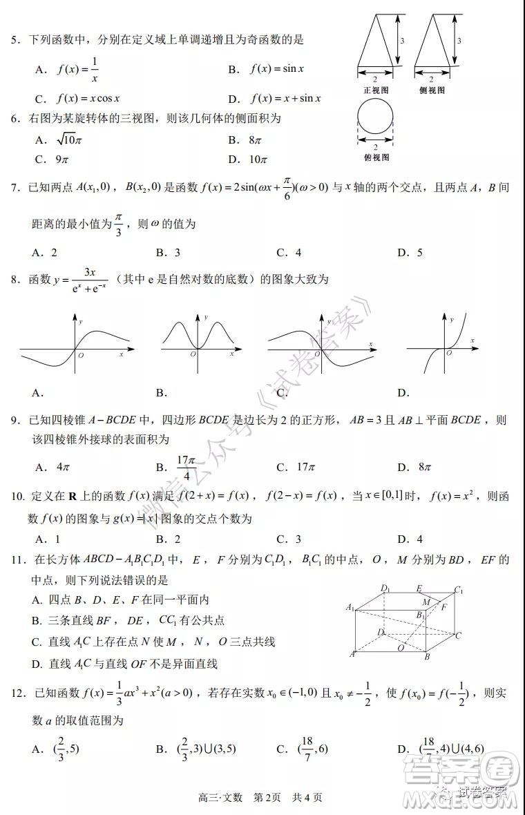 瀘州市高2018第一次教學(xué)質(zhì)量診斷性考試文科數(shù)學(xué)試題及答案