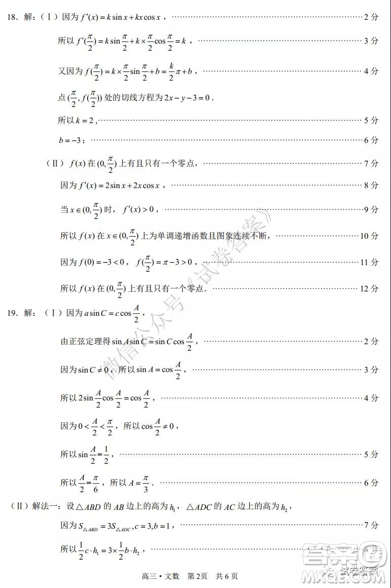 瀘州市高2018第一次教學(xué)質(zhì)量診斷性考試文科數(shù)學(xué)試題及答案