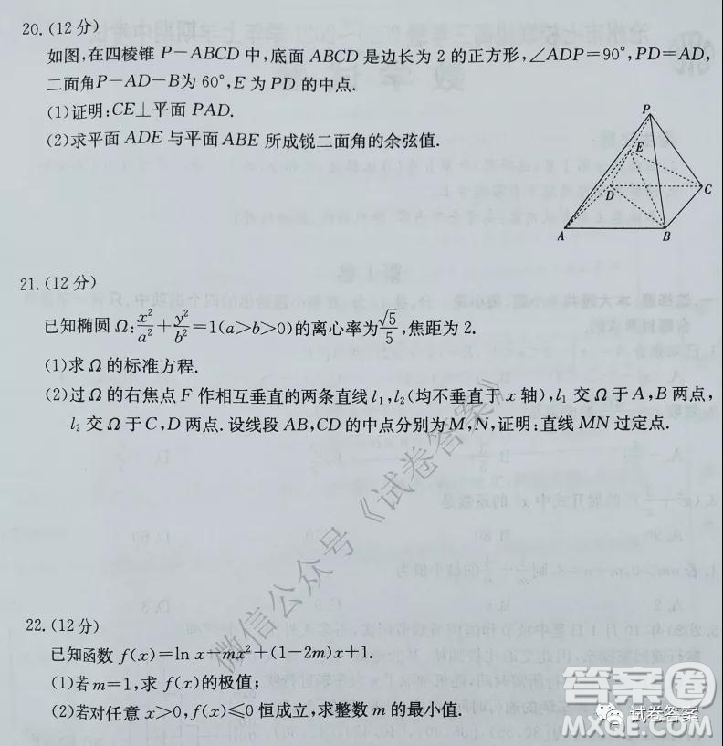 滄州市七校聯(lián)盟高三年級2020-2021學年上學期期中考試數(shù)學試題及答案