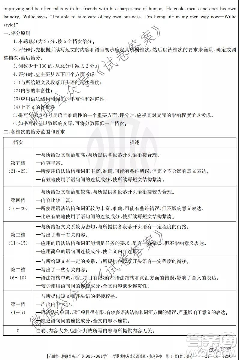 滄州市七校聯(lián)盟高三年級(jí)2020-2021學(xué)年上學(xué)期期中考試英語試題及答案