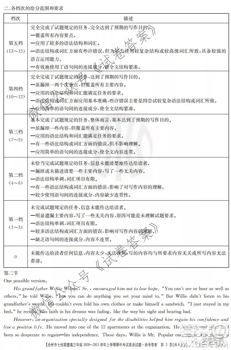 滄州市七校聯(lián)盟高三年級(jí)2020-2021學(xué)年上學(xué)期期中考試英語試題及答案