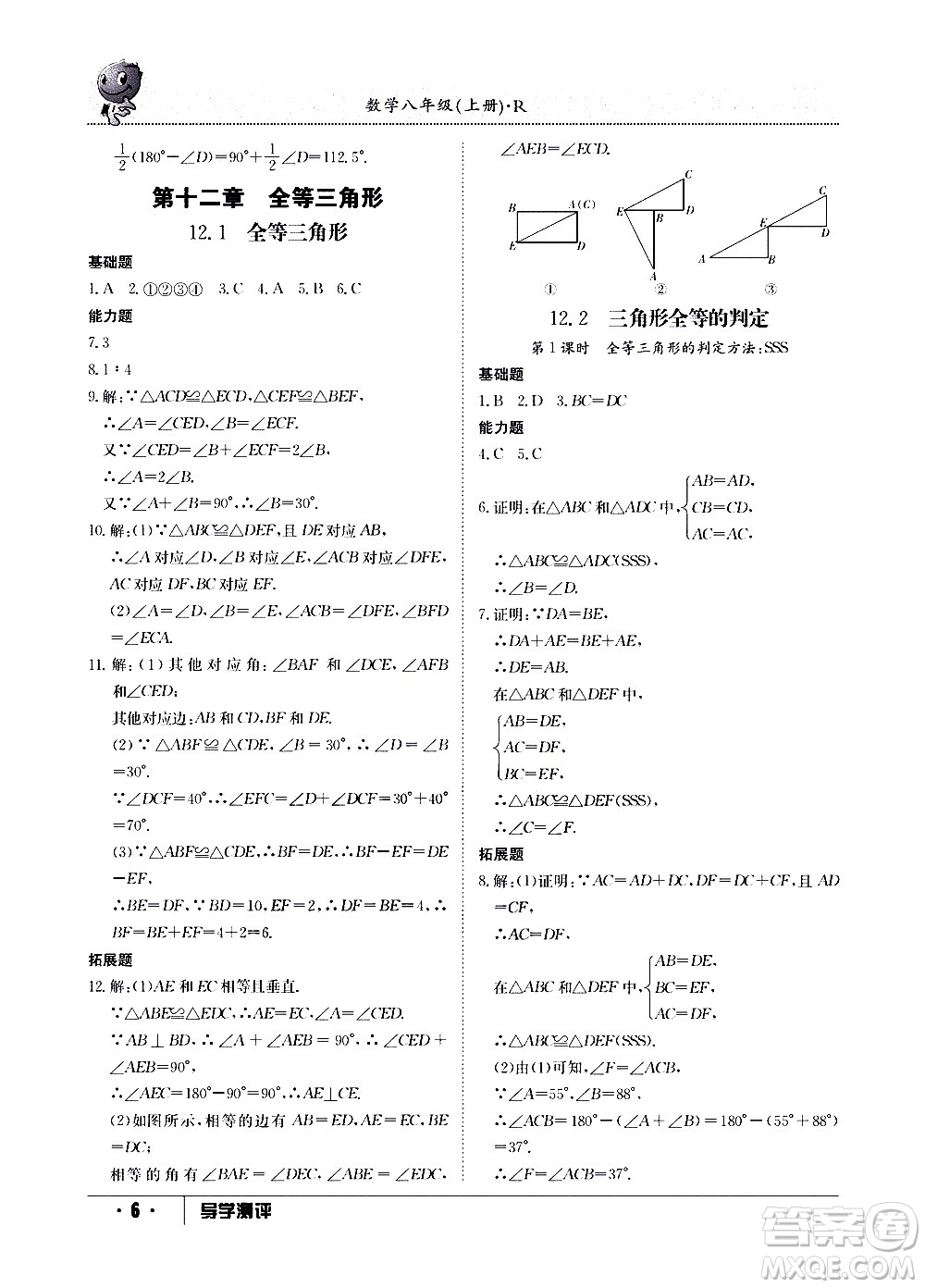 江西高校出版社2020年導(dǎo)學(xué)測(cè)評(píng)八年級(jí)上冊(cè)數(shù)學(xué)人教版答案