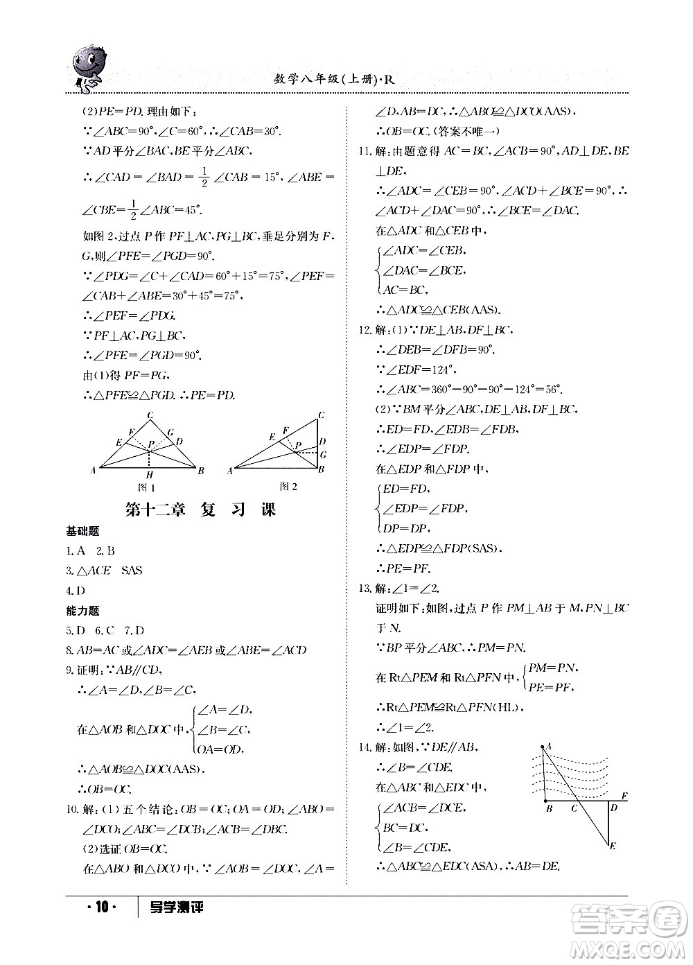 江西高校出版社2020年導(dǎo)學(xué)測(cè)評(píng)八年級(jí)上冊(cè)數(shù)學(xué)人教版答案