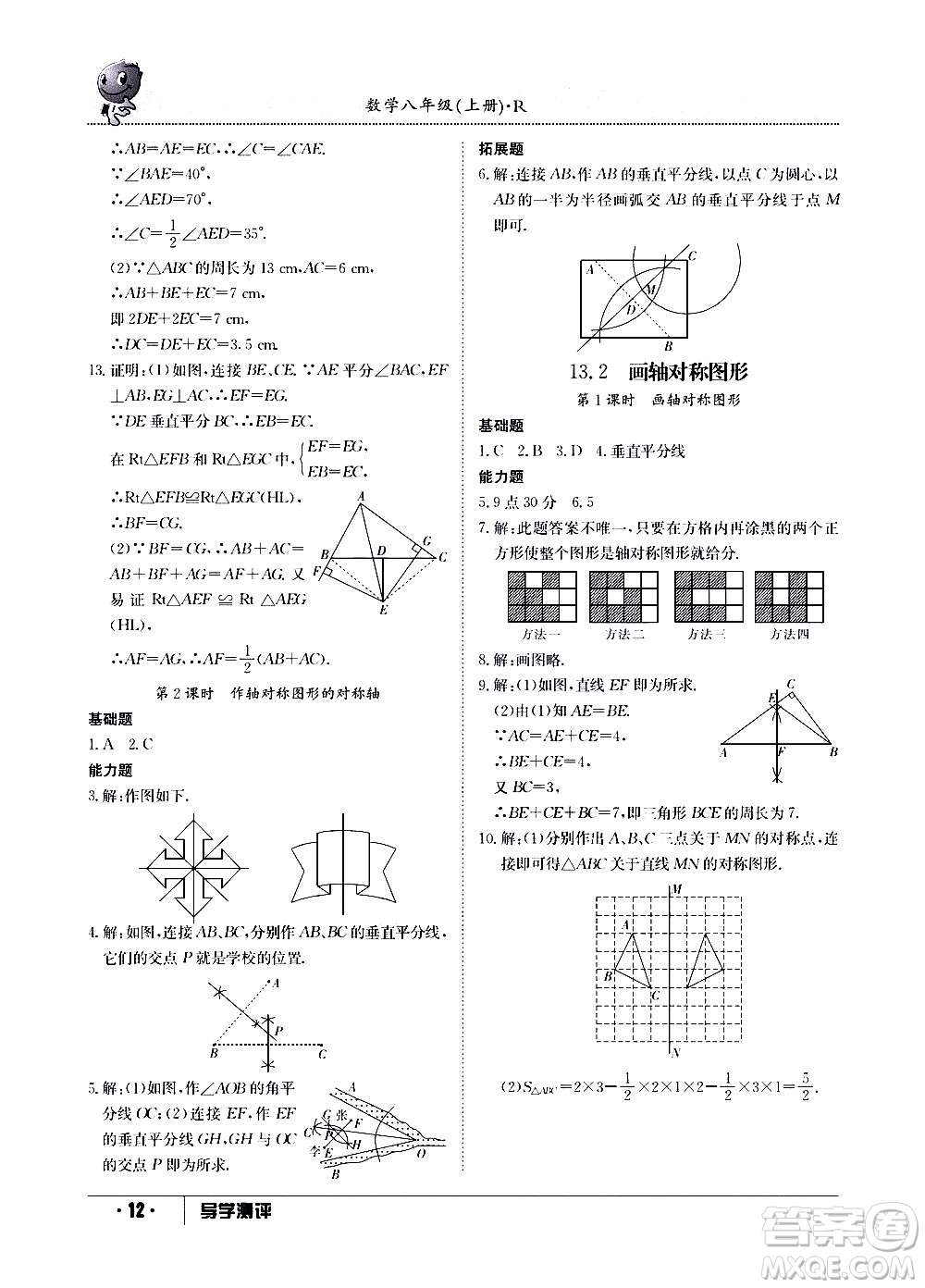 江西高校出版社2020年導(dǎo)學(xué)測(cè)評(píng)八年級(jí)上冊(cè)數(shù)學(xué)人教版答案