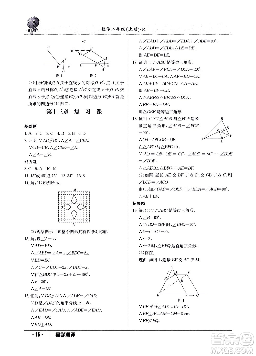 江西高校出版社2020年導(dǎo)學(xué)測(cè)評(píng)八年級(jí)上冊(cè)數(shù)學(xué)人教版答案