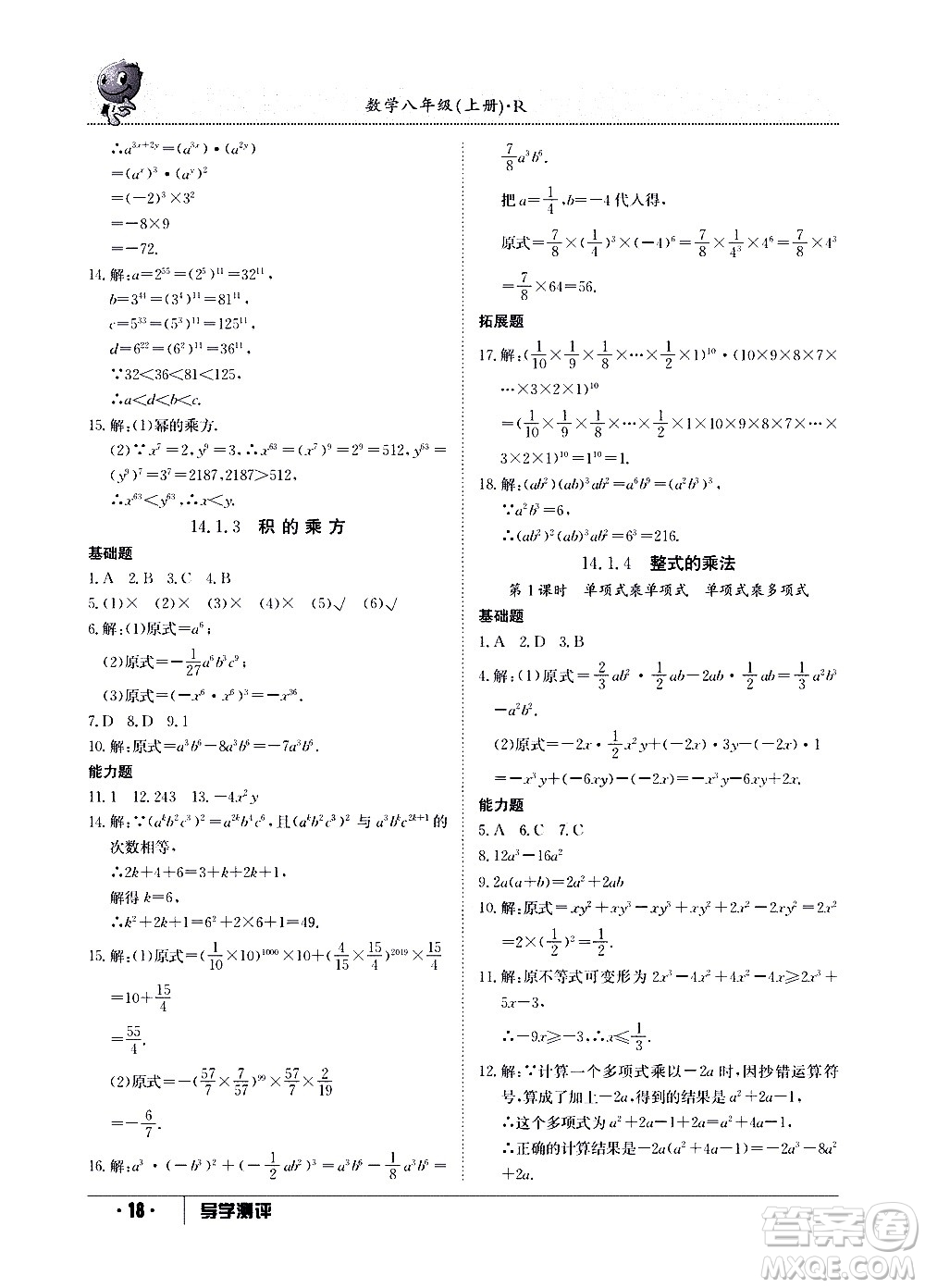 江西高校出版社2020年導(dǎo)學(xué)測(cè)評(píng)八年級(jí)上冊(cè)數(shù)學(xué)人教版答案