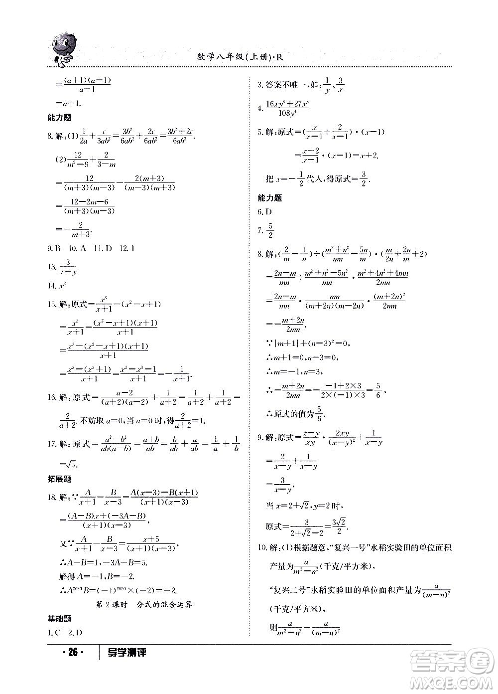 江西高校出版社2020年導(dǎo)學(xué)測(cè)評(píng)八年級(jí)上冊(cè)數(shù)學(xué)人教版答案