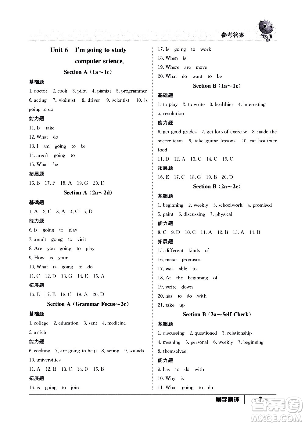 江西高校出版社2020年導學測評八年級上冊英語人教版答案