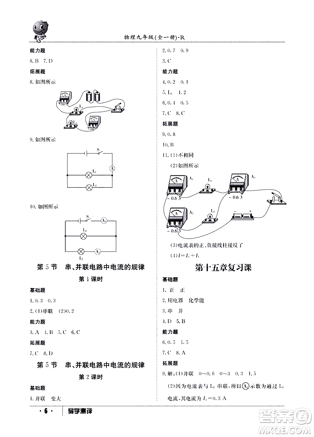 江西高校出版社2020年導(dǎo)學(xué)測(cè)評(píng)九年級(jí)全一冊(cè)物理人教版答案