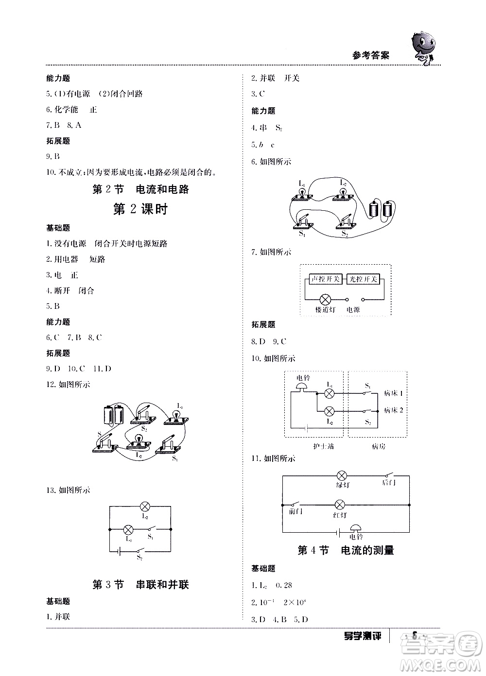 江西高校出版社2020年導(dǎo)學(xué)測(cè)評(píng)九年級(jí)全一冊(cè)物理人教版答案