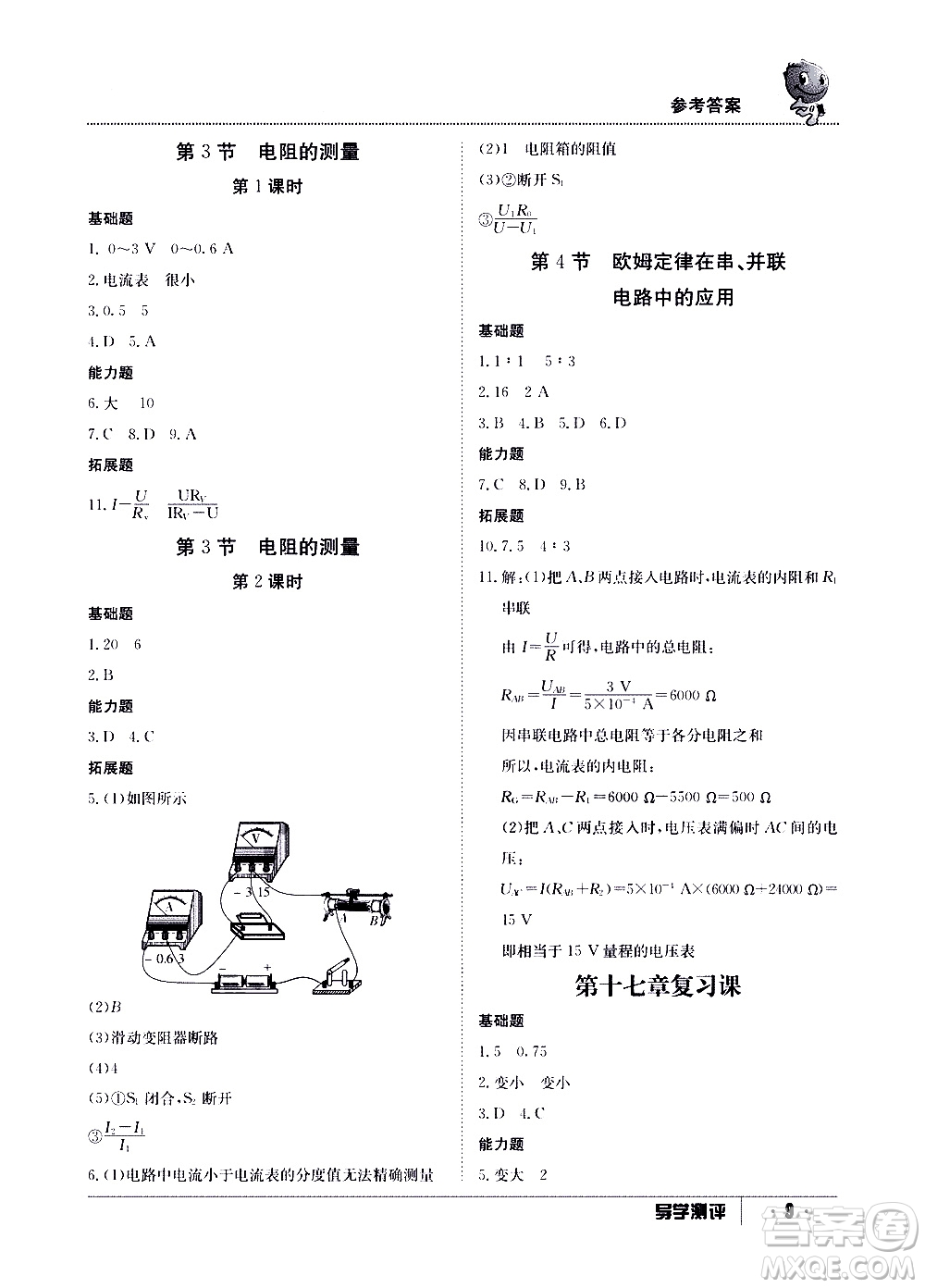 江西高校出版社2020年導(dǎo)學(xué)測(cè)評(píng)九年級(jí)全一冊(cè)物理人教版答案