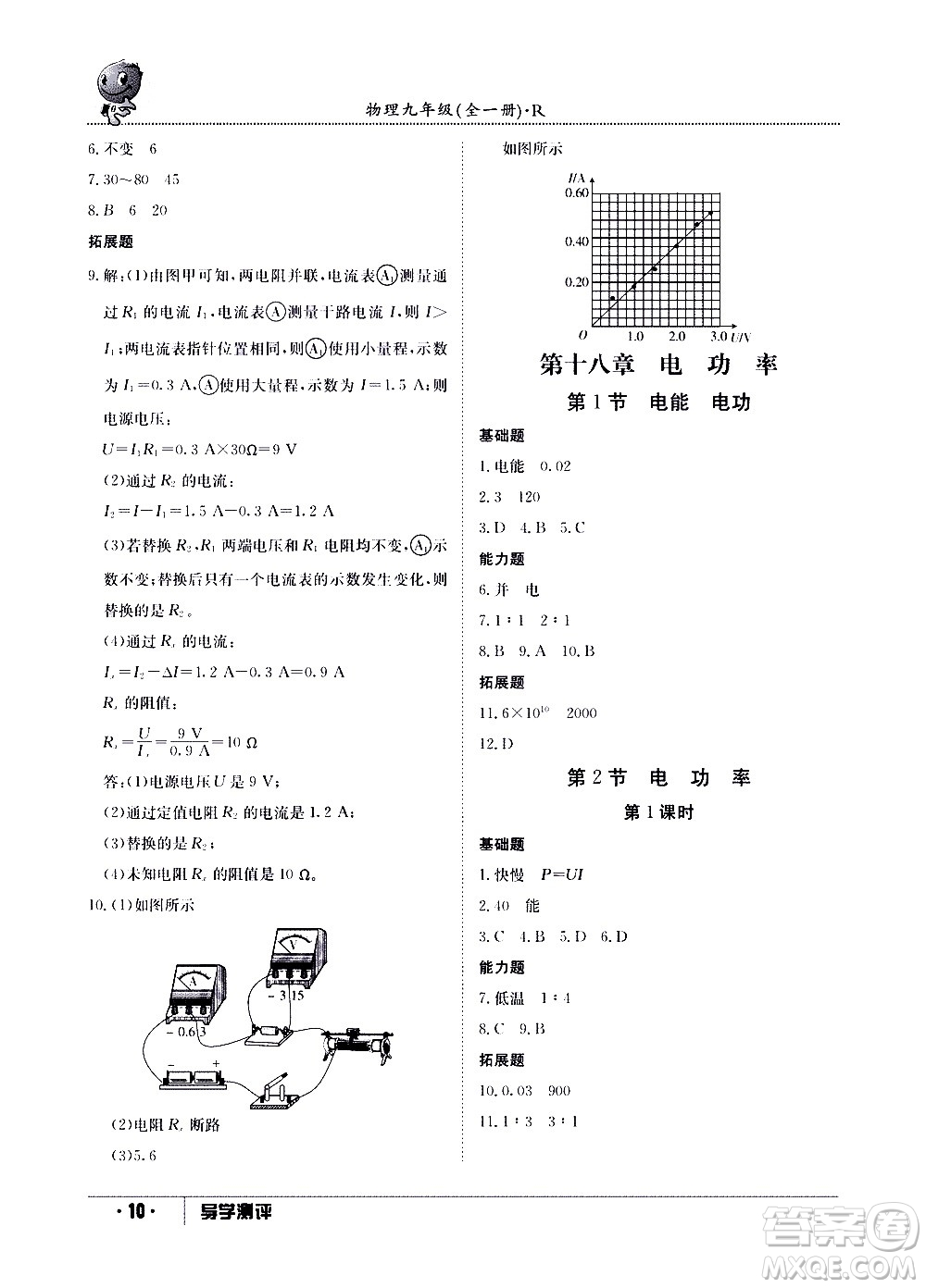 江西高校出版社2020年導(dǎo)學(xué)測(cè)評(píng)九年級(jí)全一冊(cè)物理人教版答案