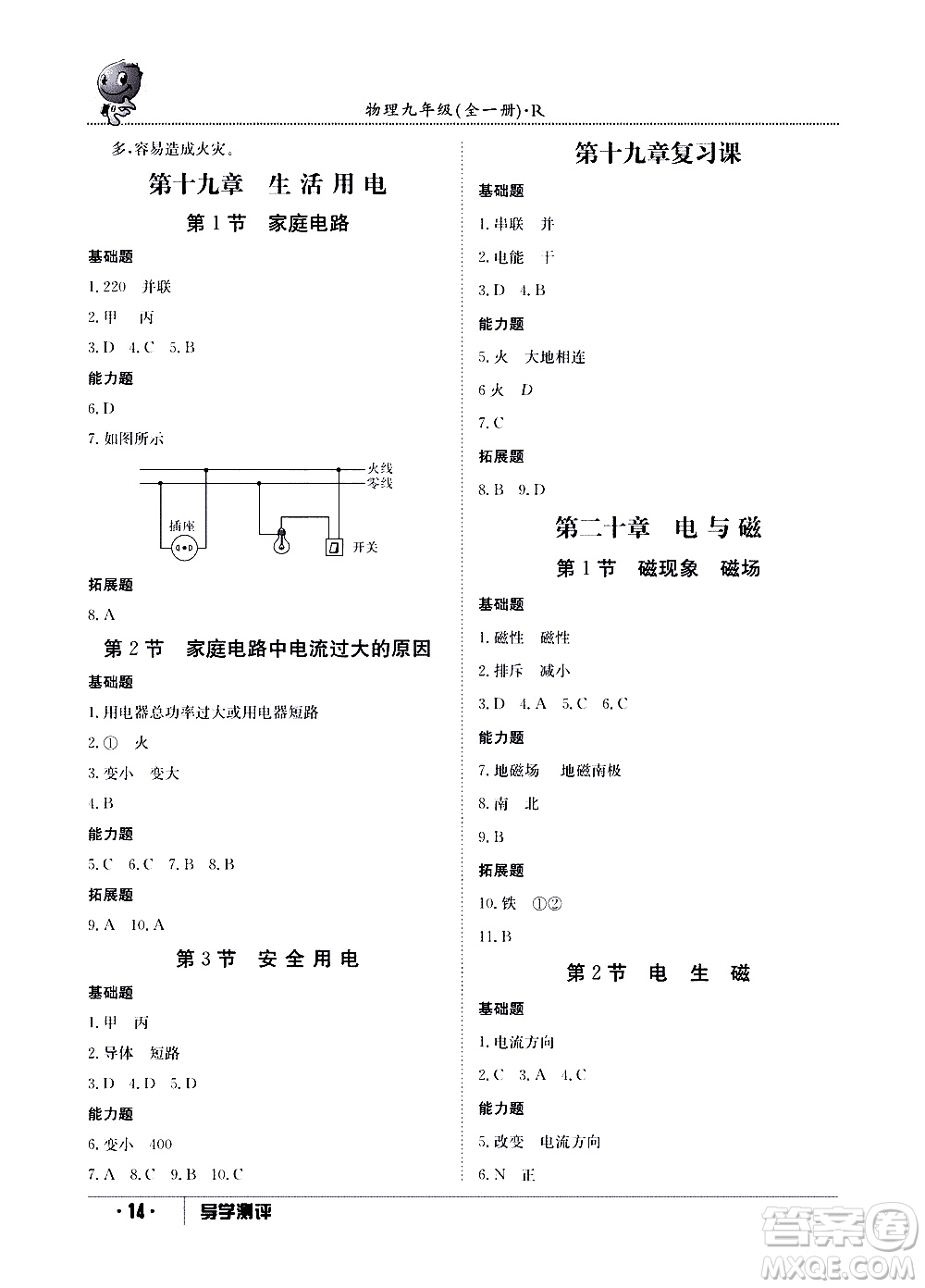 江西高校出版社2020年導(dǎo)學(xué)測(cè)評(píng)九年級(jí)全一冊(cè)物理人教版答案