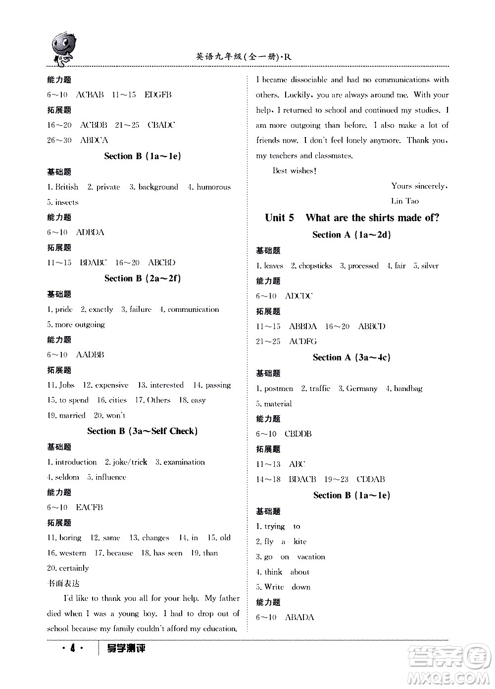 江西高校出版社2020年導(dǎo)學(xué)測評九年級全一冊英語人教版答案