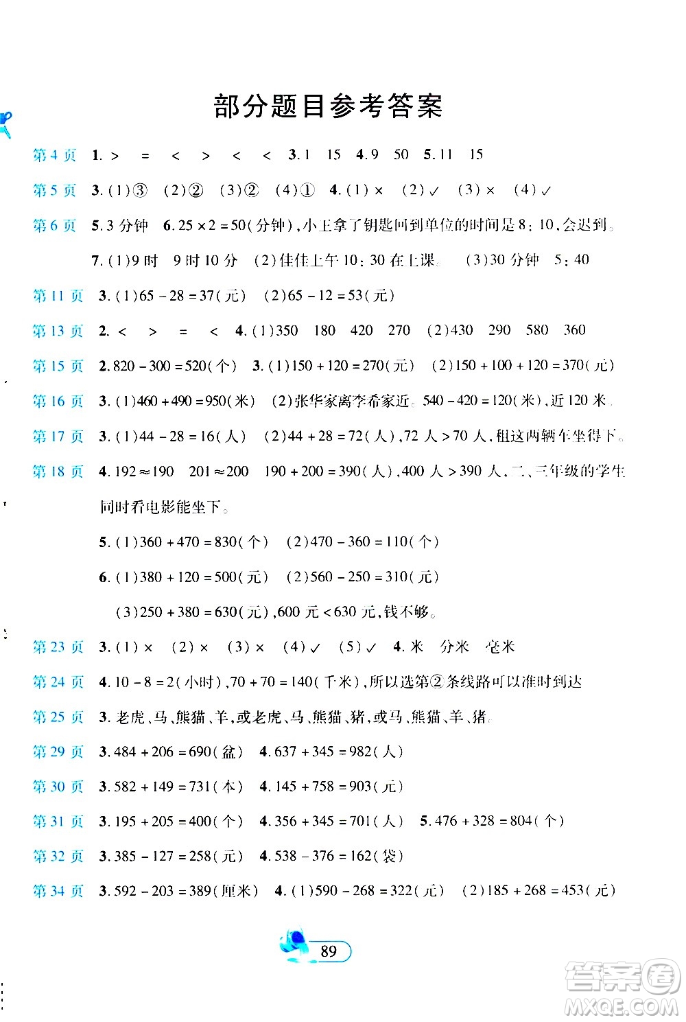 二十一世紀(jì)出版社2020年新課程新練習(xí)創(chuàng)新課堂數(shù)學(xué)三年級上冊提升版人教版答案