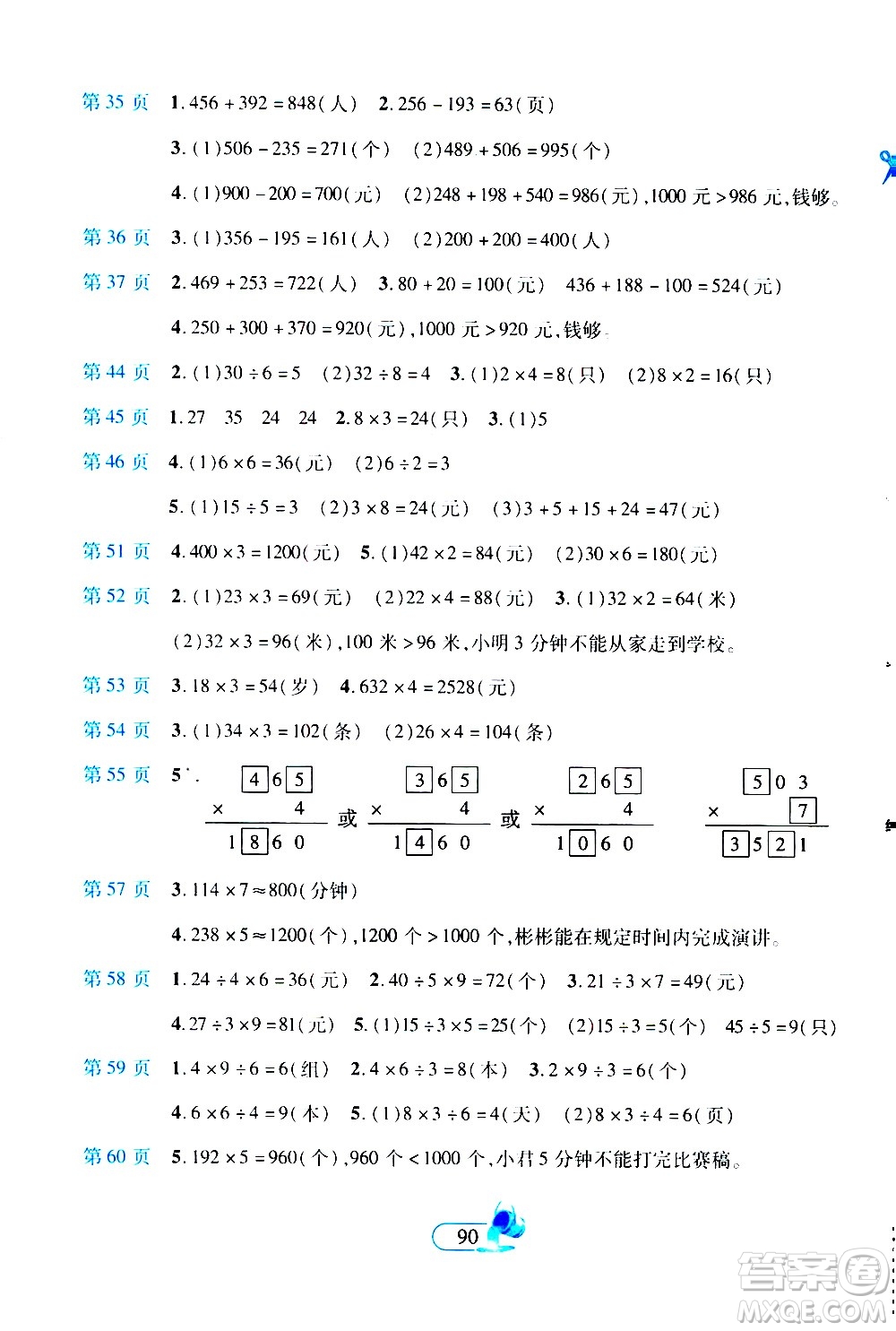 二十一世紀(jì)出版社2020年新課程新練習(xí)創(chuàng)新課堂數(shù)學(xué)三年級上冊提升版人教版答案