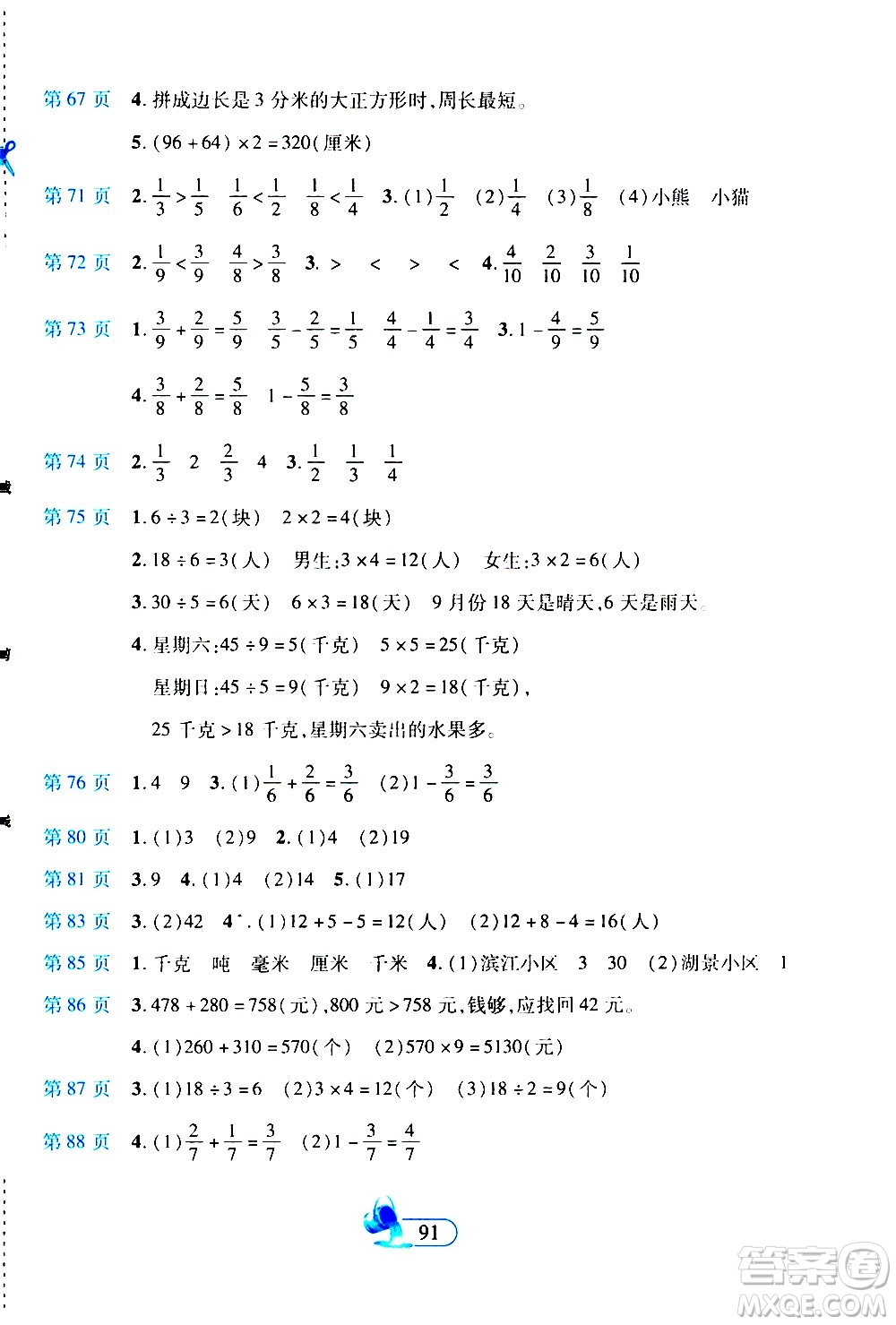 二十一世紀(jì)出版社2020年新課程新練習(xí)創(chuàng)新課堂數(shù)學(xué)三年級上冊提升版人教版答案