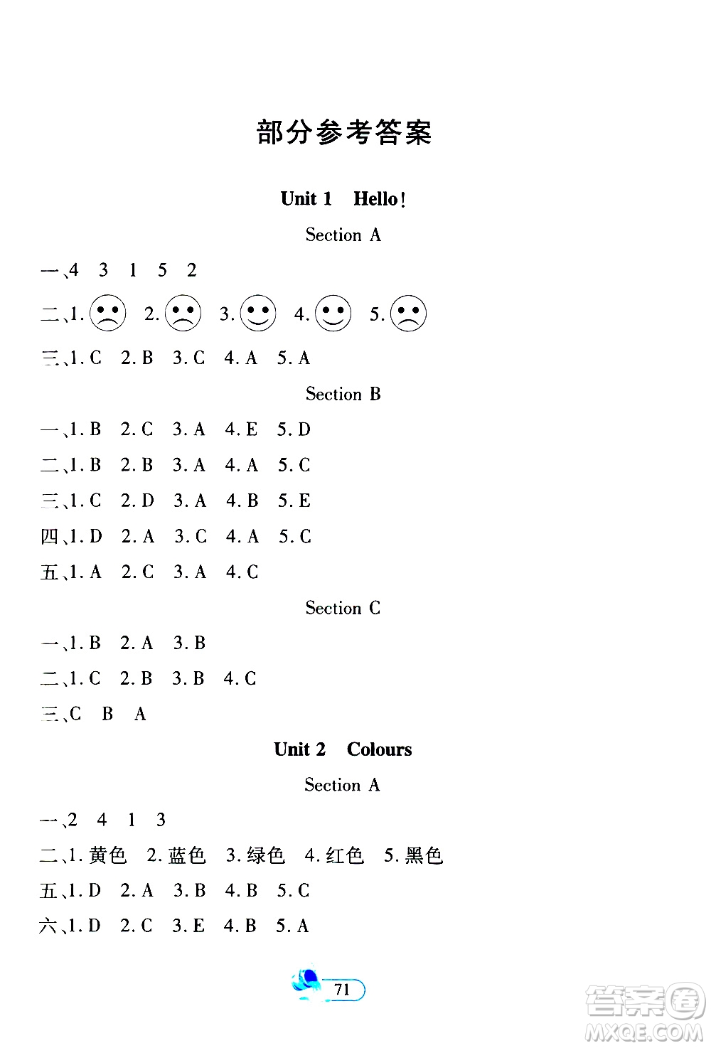 二十一世紀(jì)出版社2020年新課程新練習(xí)創(chuàng)新課堂英語三年級上冊提升版人教版答案