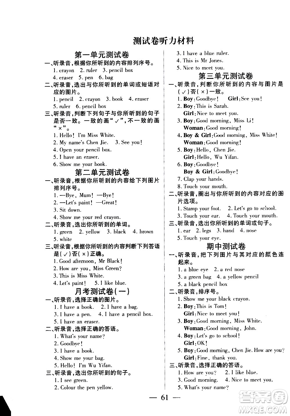 二十一世紀(jì)出版社2020年新課程新練習(xí)創(chuàng)新課堂英語三年級上冊提升版人教版答案